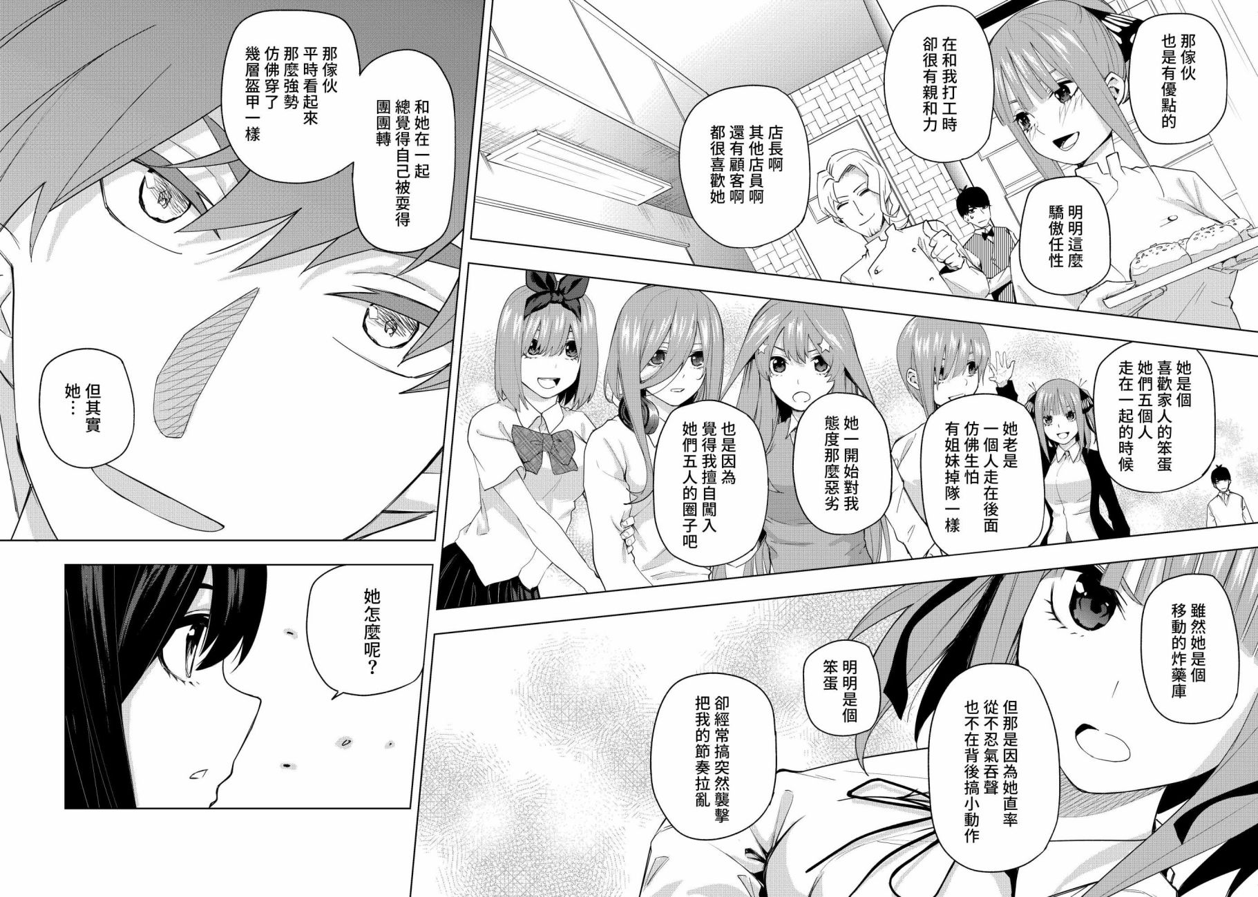 五等分的花嫁 二乃线韩漫全集-第02话无删减无遮挡章节图片 