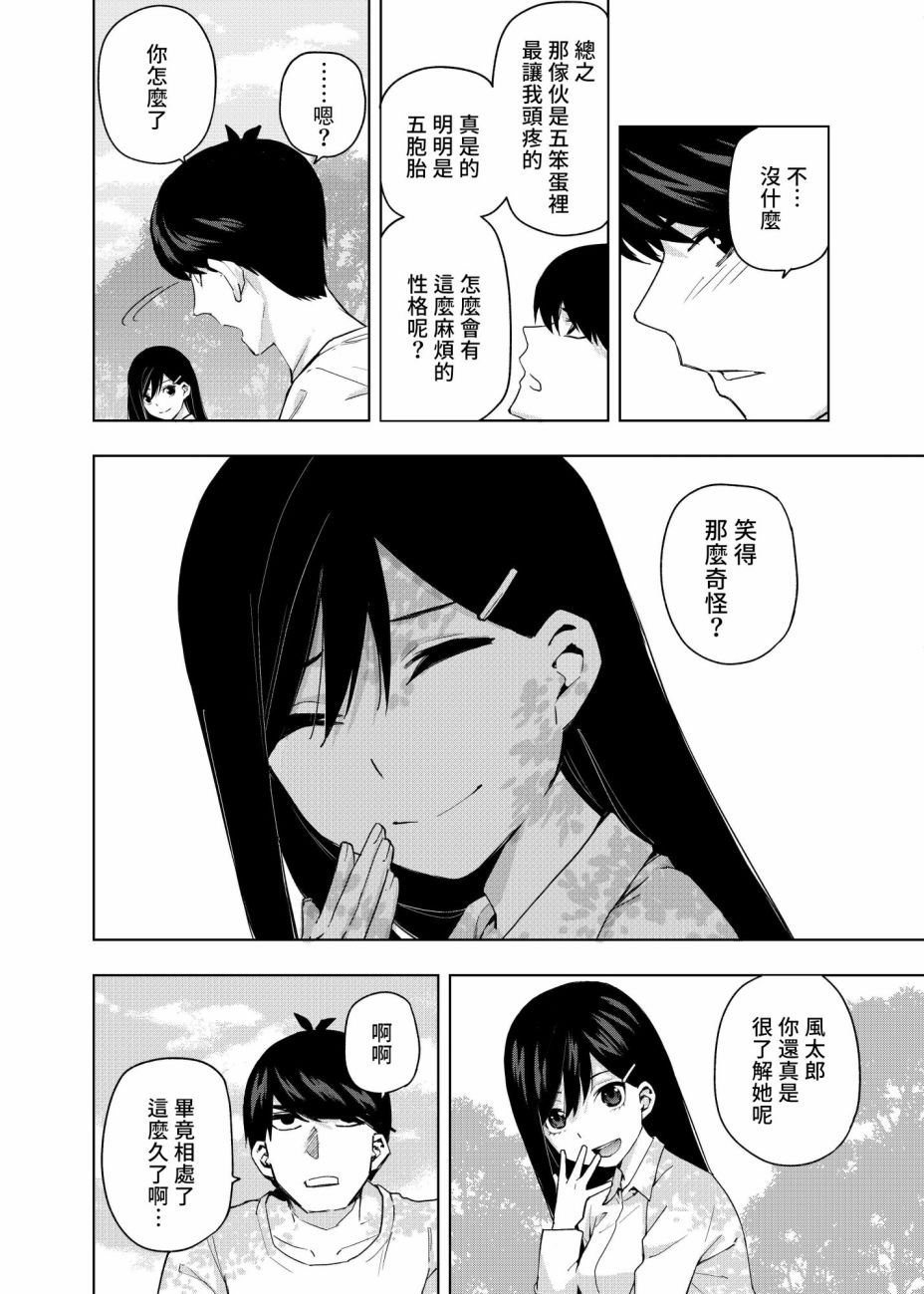 五等分的花嫁 二乃线韩漫全集-第02话无删减无遮挡章节图片 