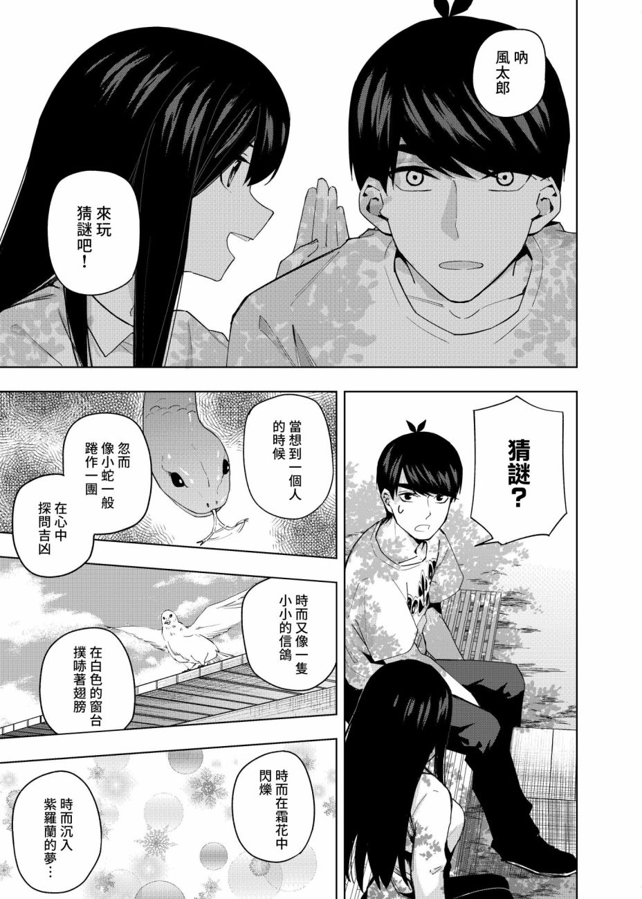 五等分的花嫁 二乃线韩漫全集-第02话无删减无遮挡章节图片 