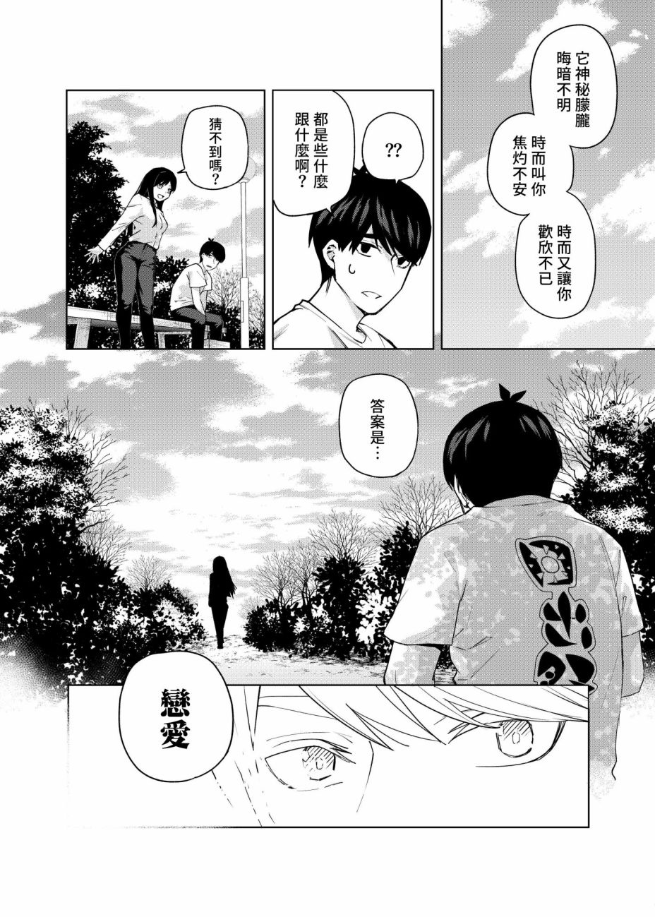 五等分的花嫁 二乃线韩漫全集-第02话无删减无遮挡章节图片 