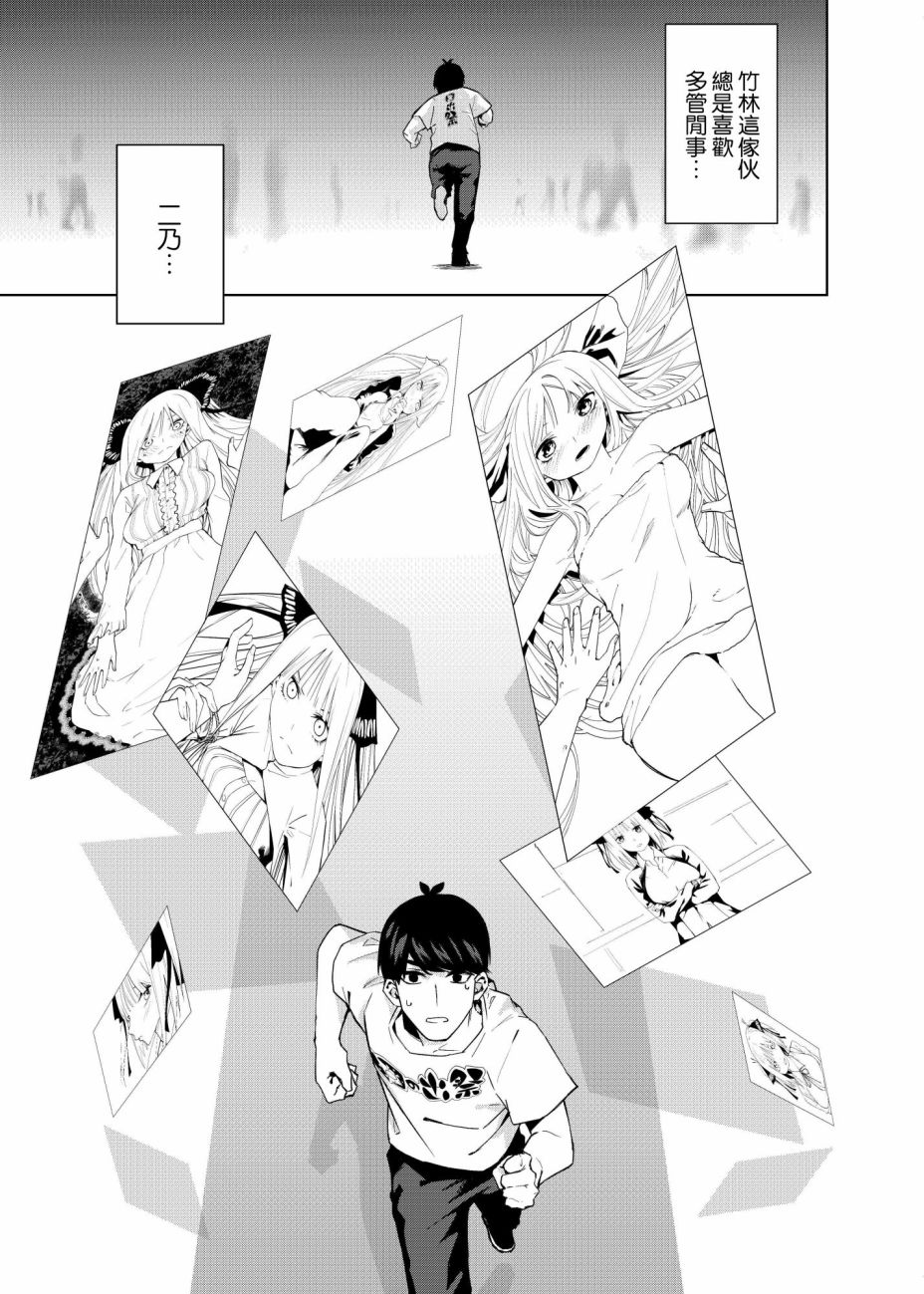 五等分的花嫁 二乃线韩漫全集-第02话无删减无遮挡章节图片 