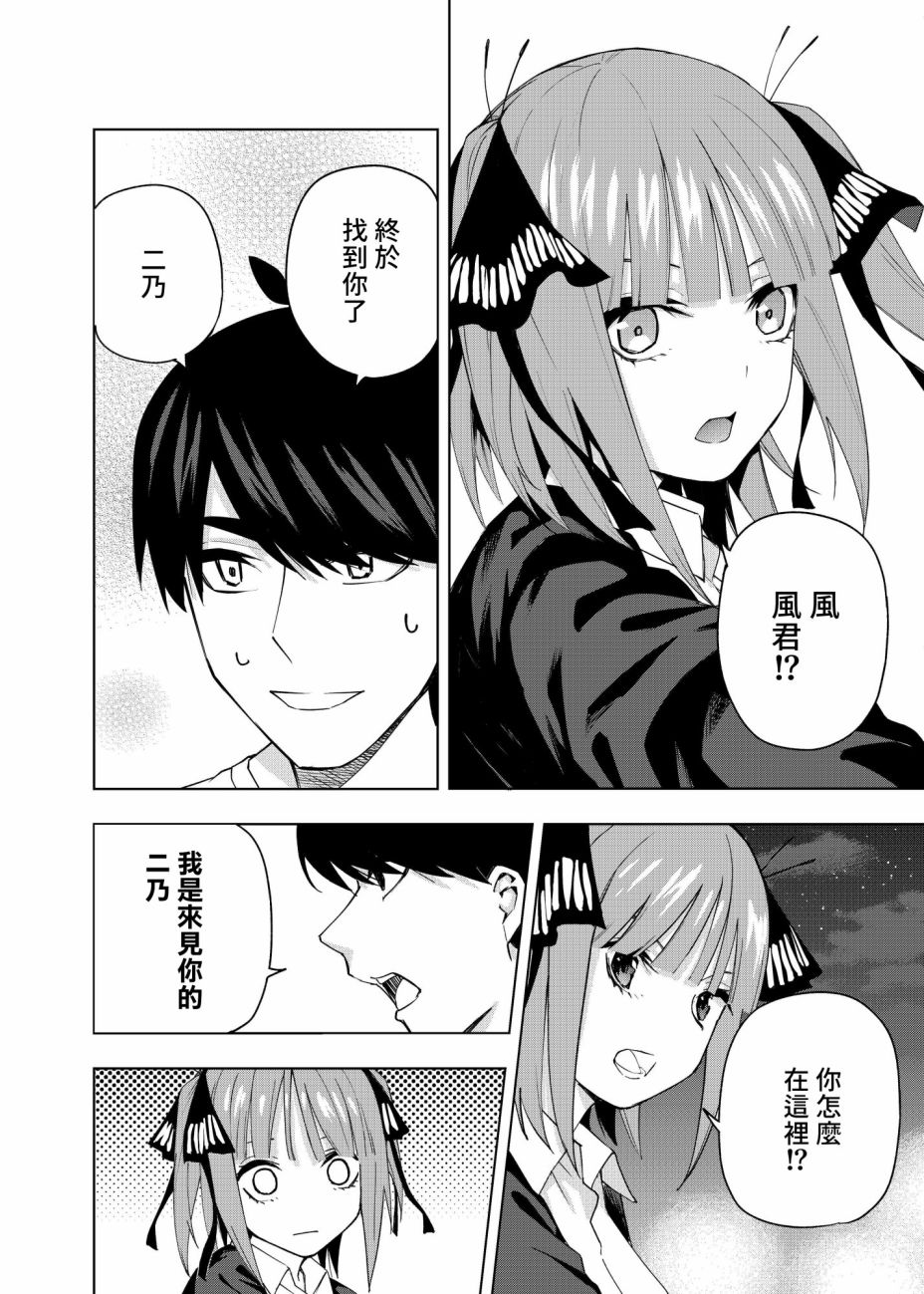 五等分的花嫁 二乃线韩漫全集-第02话无删减无遮挡章节图片 