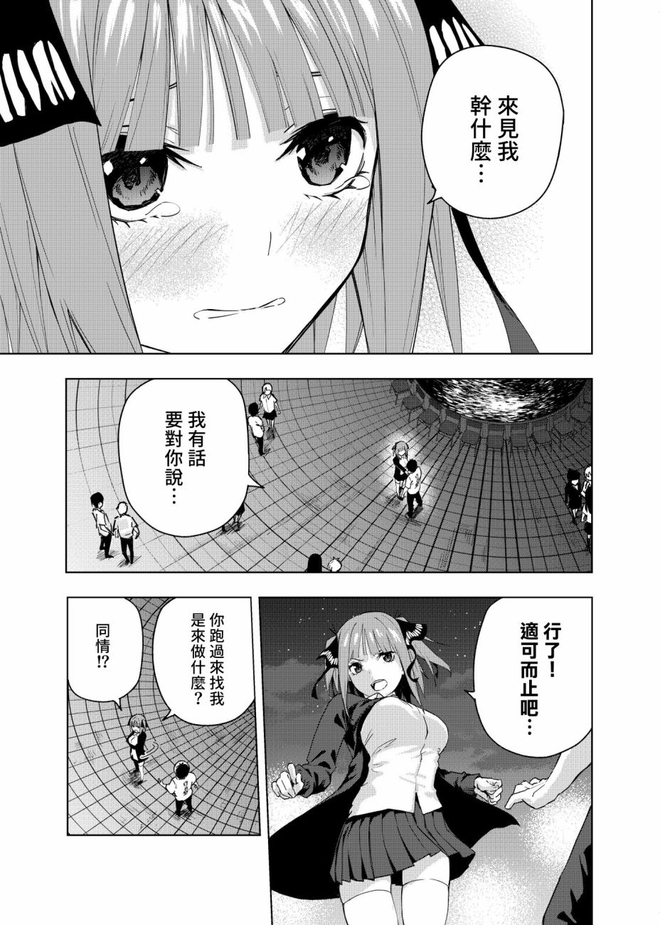 五等分的花嫁 二乃线韩漫全集-第02话无删减无遮挡章节图片 