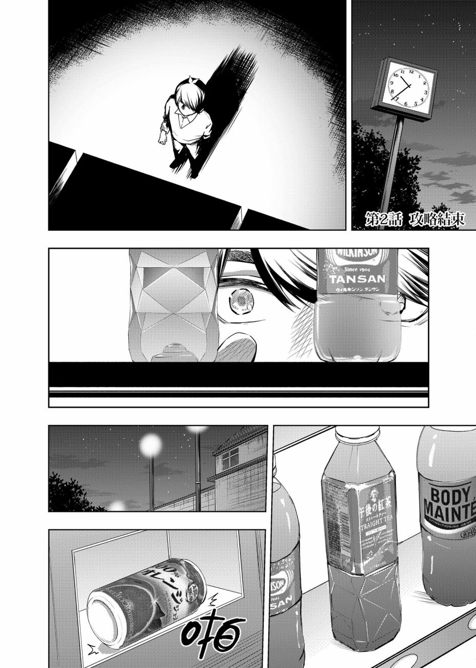 五等分的花嫁 二乃线韩漫全集-第02话无删减无遮挡章节图片 