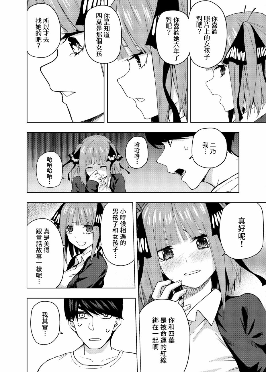 五等分的花嫁 二乃线韩漫全集-第02话无删减无遮挡章节图片 