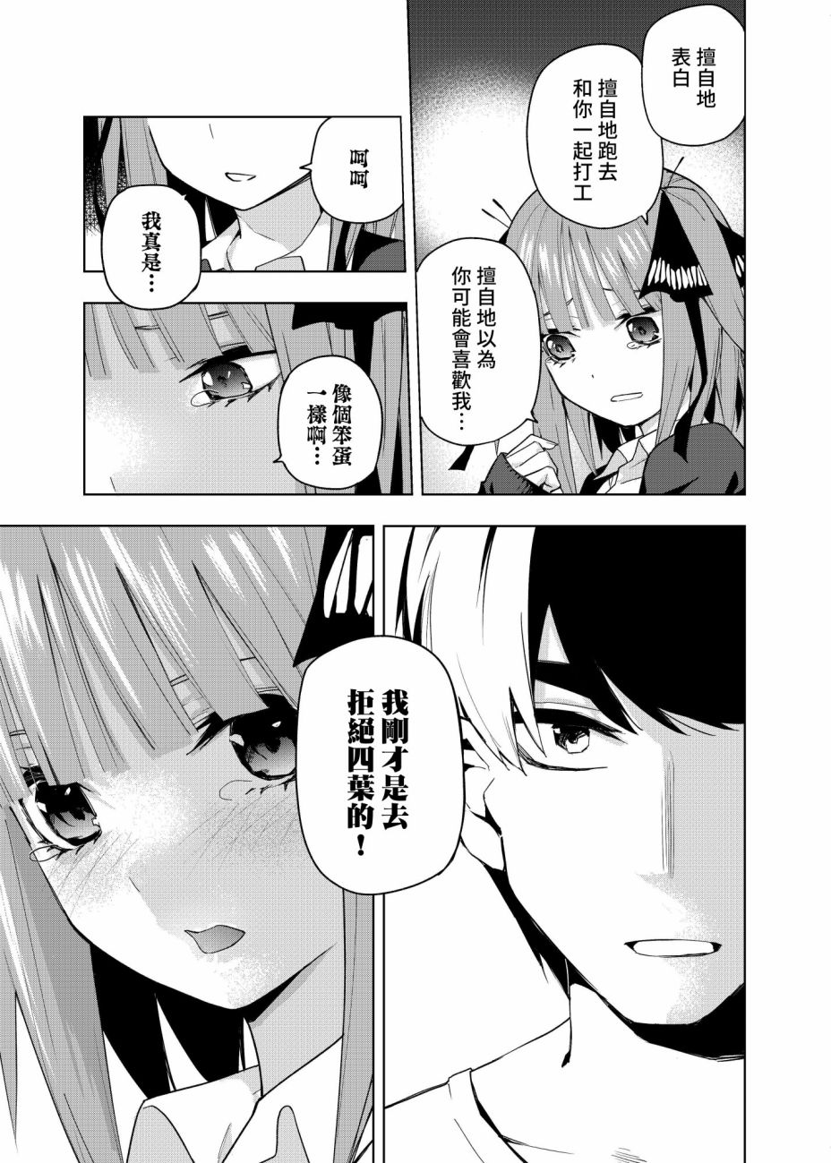 五等分的花嫁 二乃线韩漫全集-第02话无删减无遮挡章节图片 