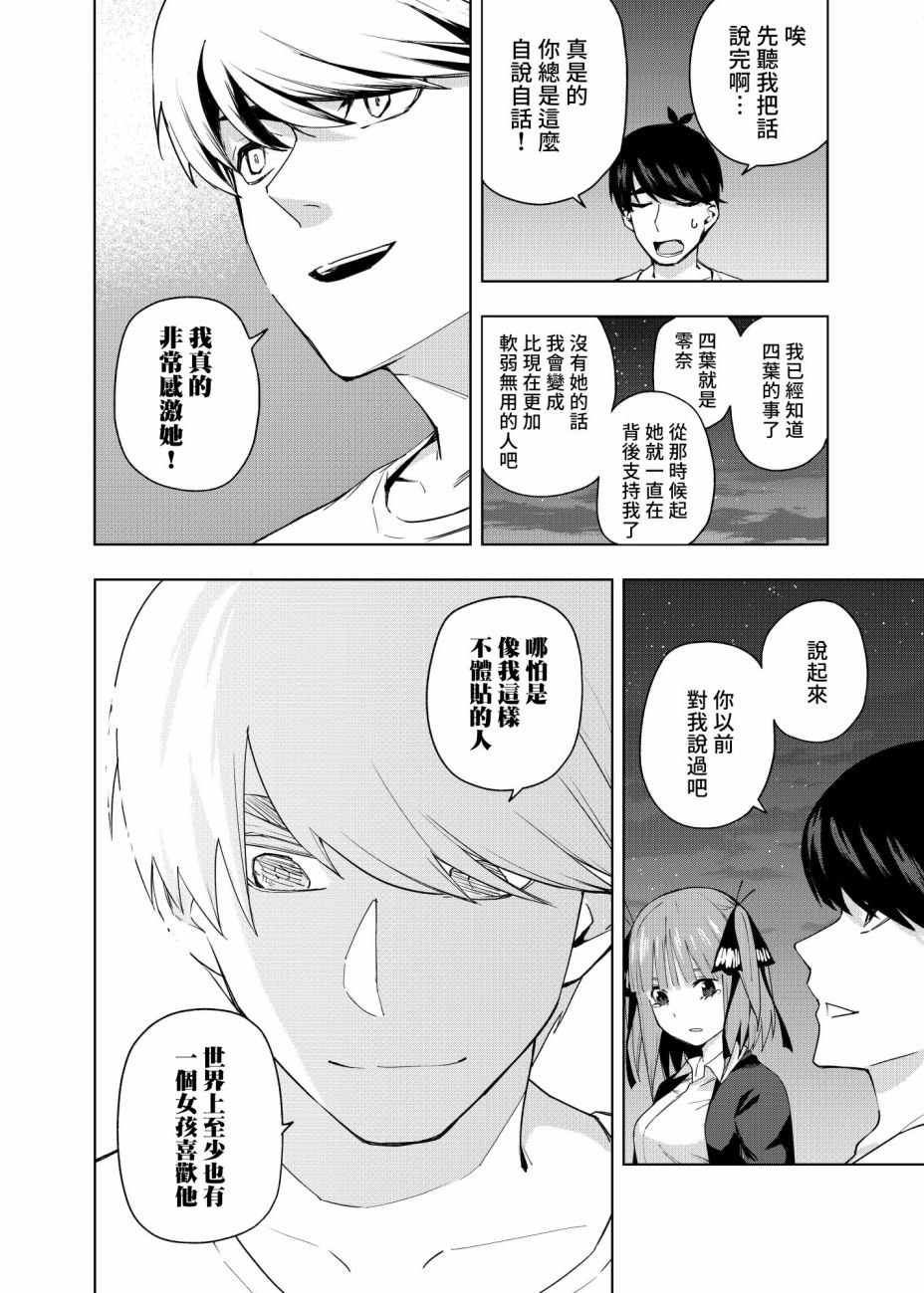 五等分的花嫁 二乃线韩漫全集-第02话无删减无遮挡章节图片 