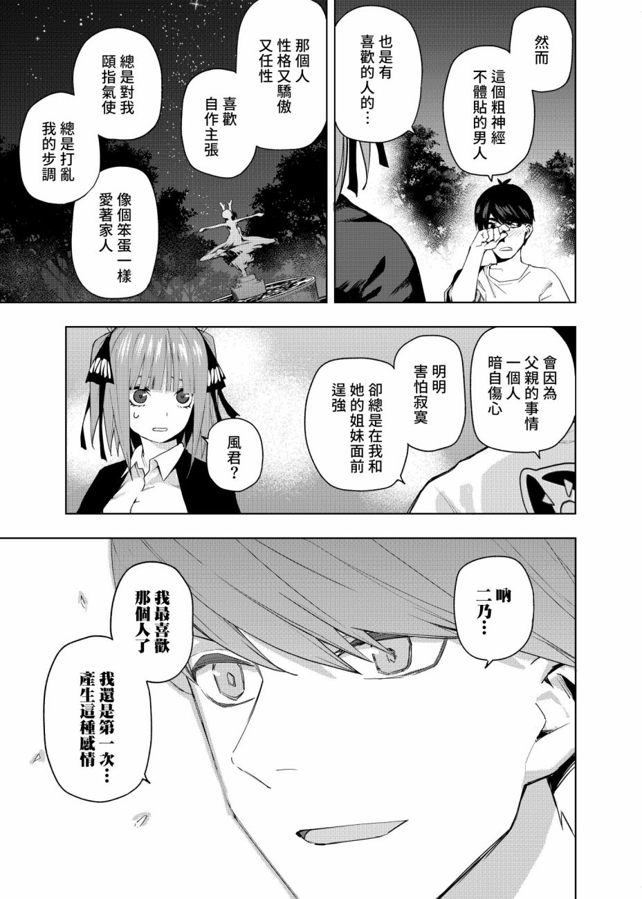 五等分的花嫁 二乃线韩漫全集-第02话无删减无遮挡章节图片 