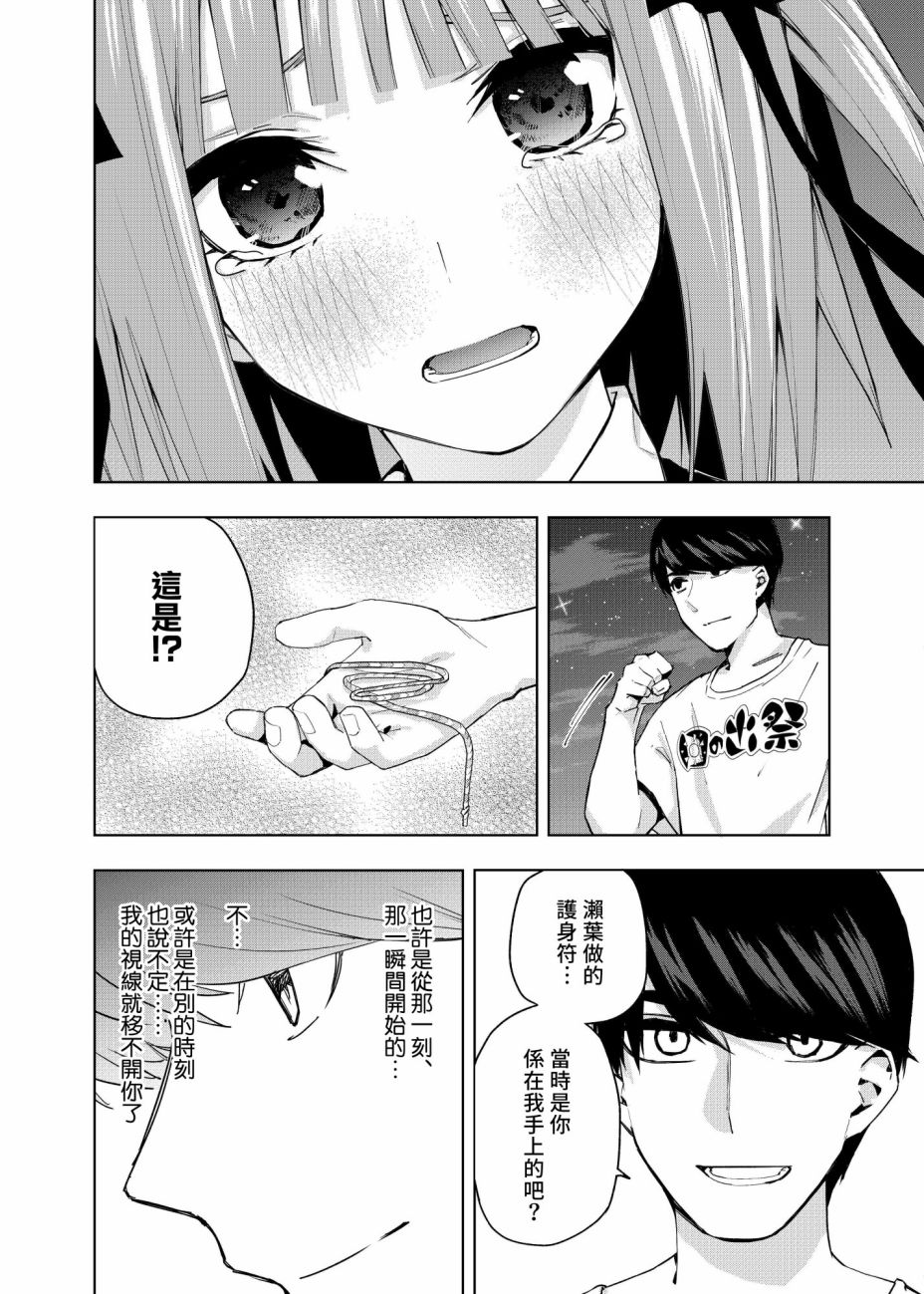 五等分的花嫁 二乃线韩漫全集-第02话无删减无遮挡章节图片 