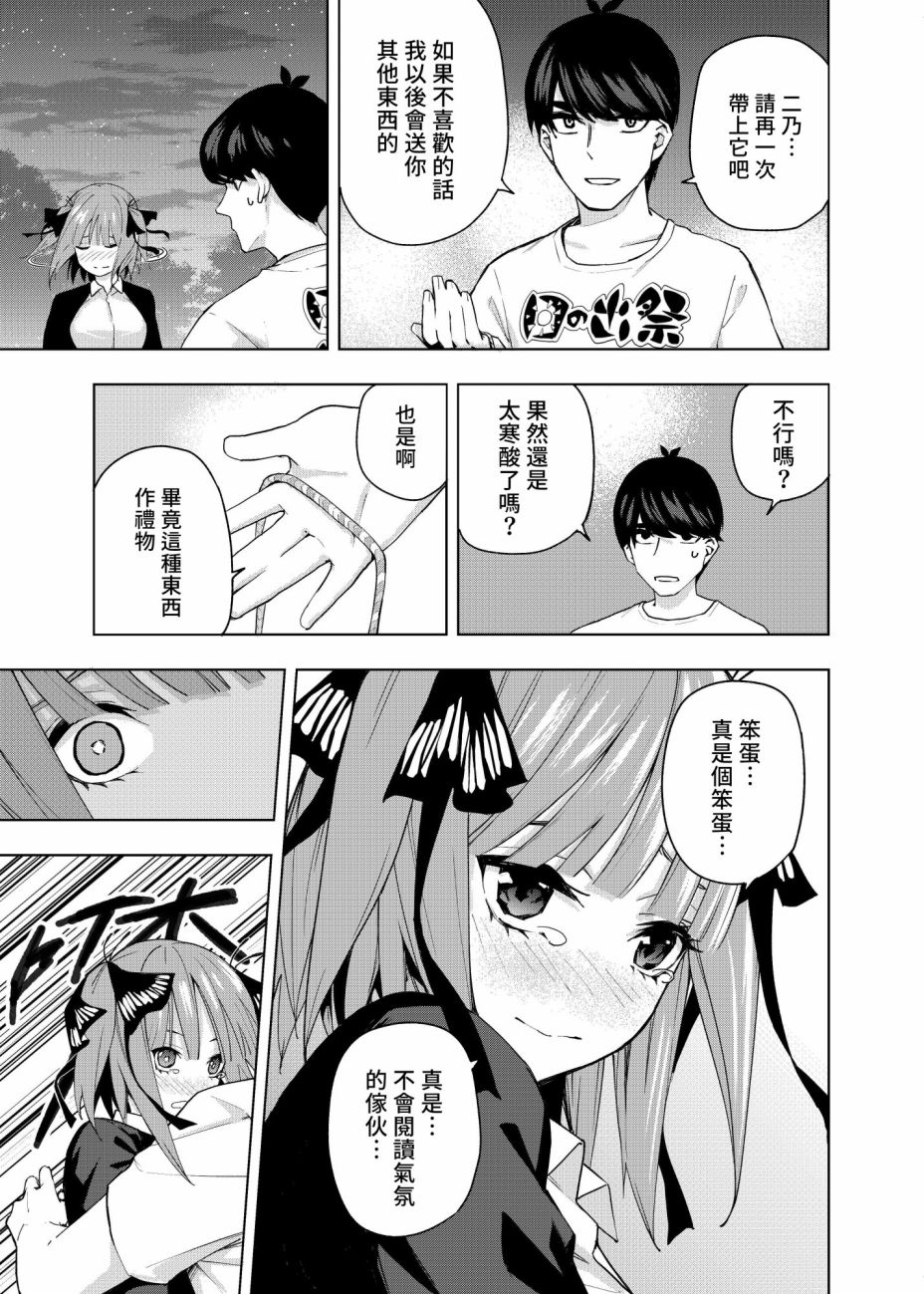 五等分的花嫁 二乃线韩漫全集-第02话无删减无遮挡章节图片 