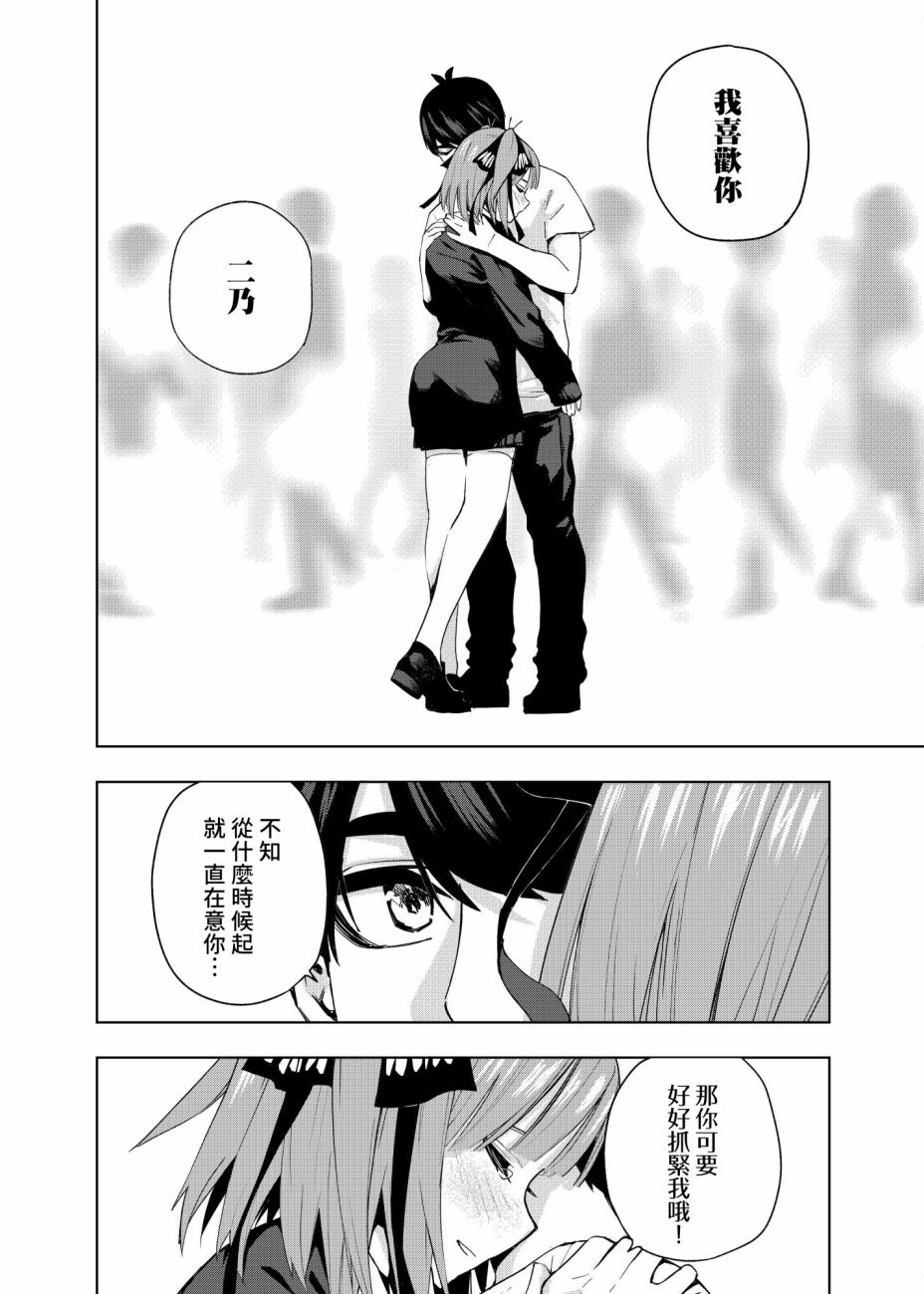 五等分的花嫁 二乃线韩漫全集-第02话无删减无遮挡章节图片 