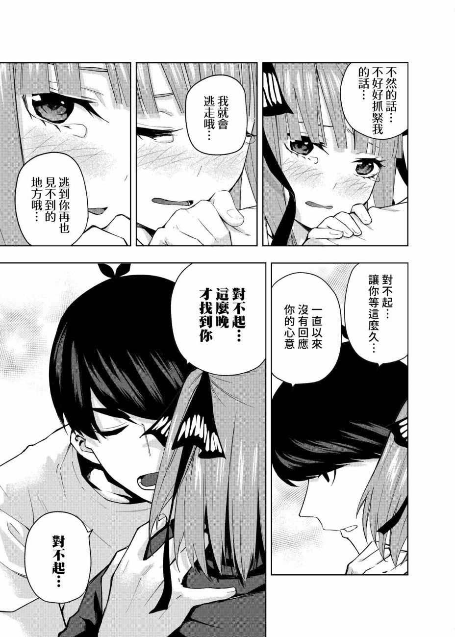 五等分的花嫁 二乃线韩漫全集-第02话无删减无遮挡章节图片 