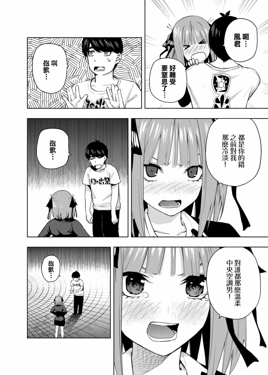 五等分的花嫁 二乃线韩漫全集-第02话无删减无遮挡章节图片 