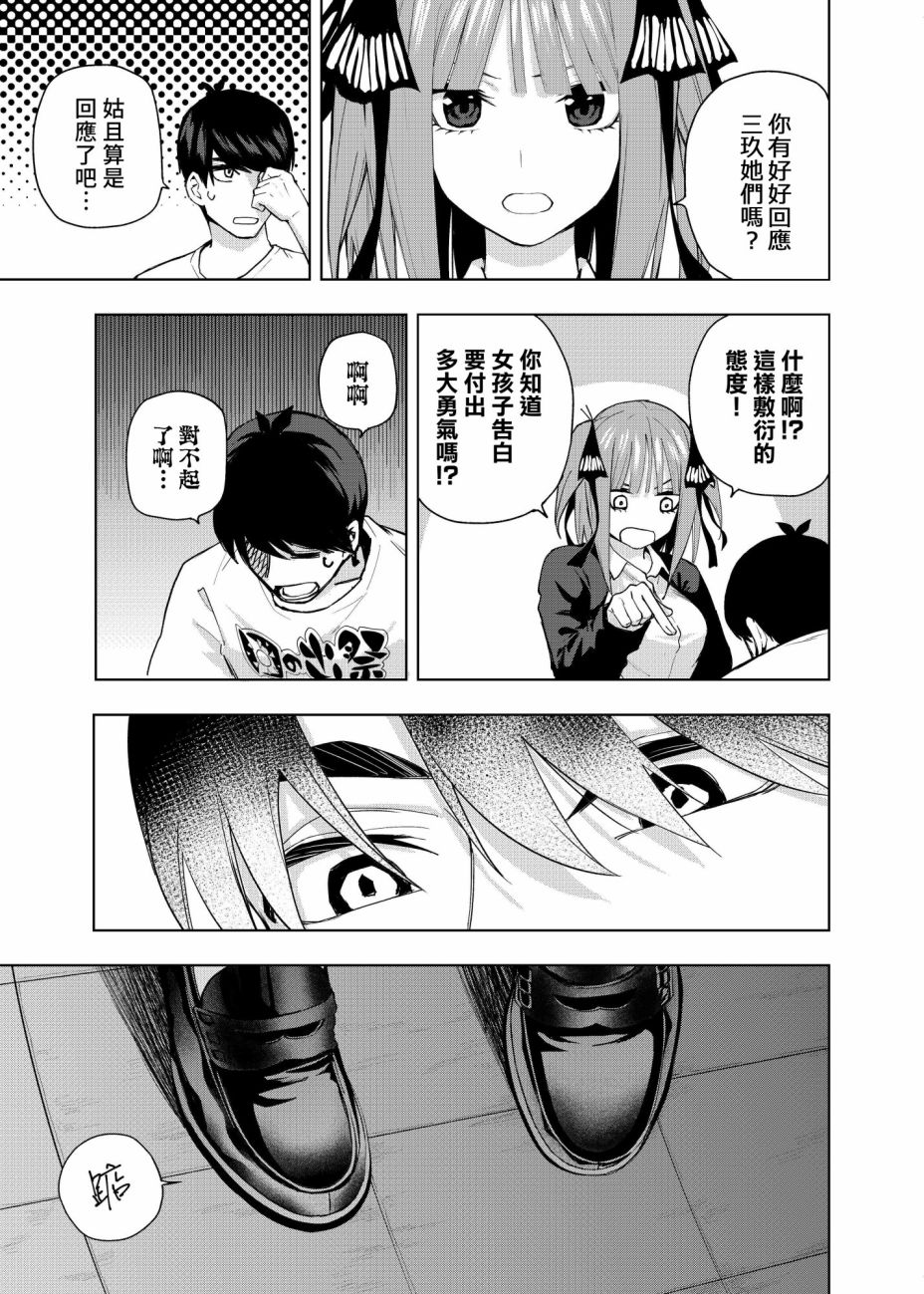 五等分的花嫁 二乃线韩漫全集-第02话无删减无遮挡章节图片 