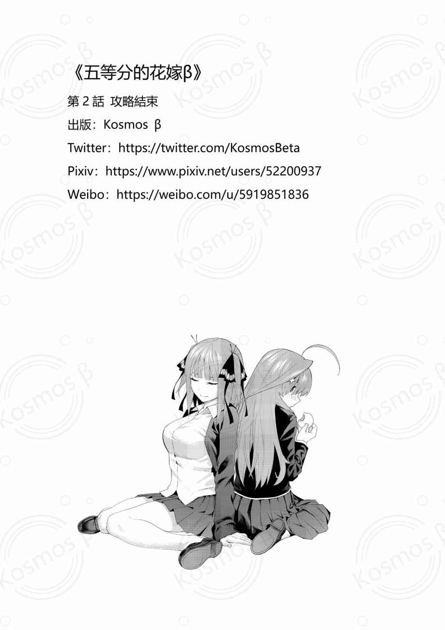 五等分的花嫁 二乃线韩漫全集-第02话无删减无遮挡章节图片 