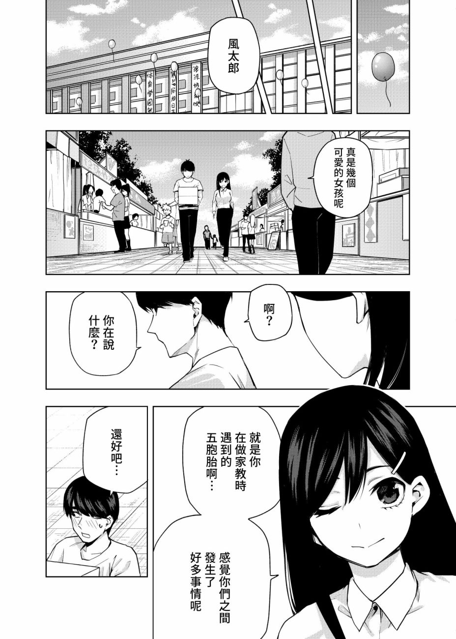 五等分的花嫁 二乃线韩漫全集-第02话无删减无遮挡章节图片 