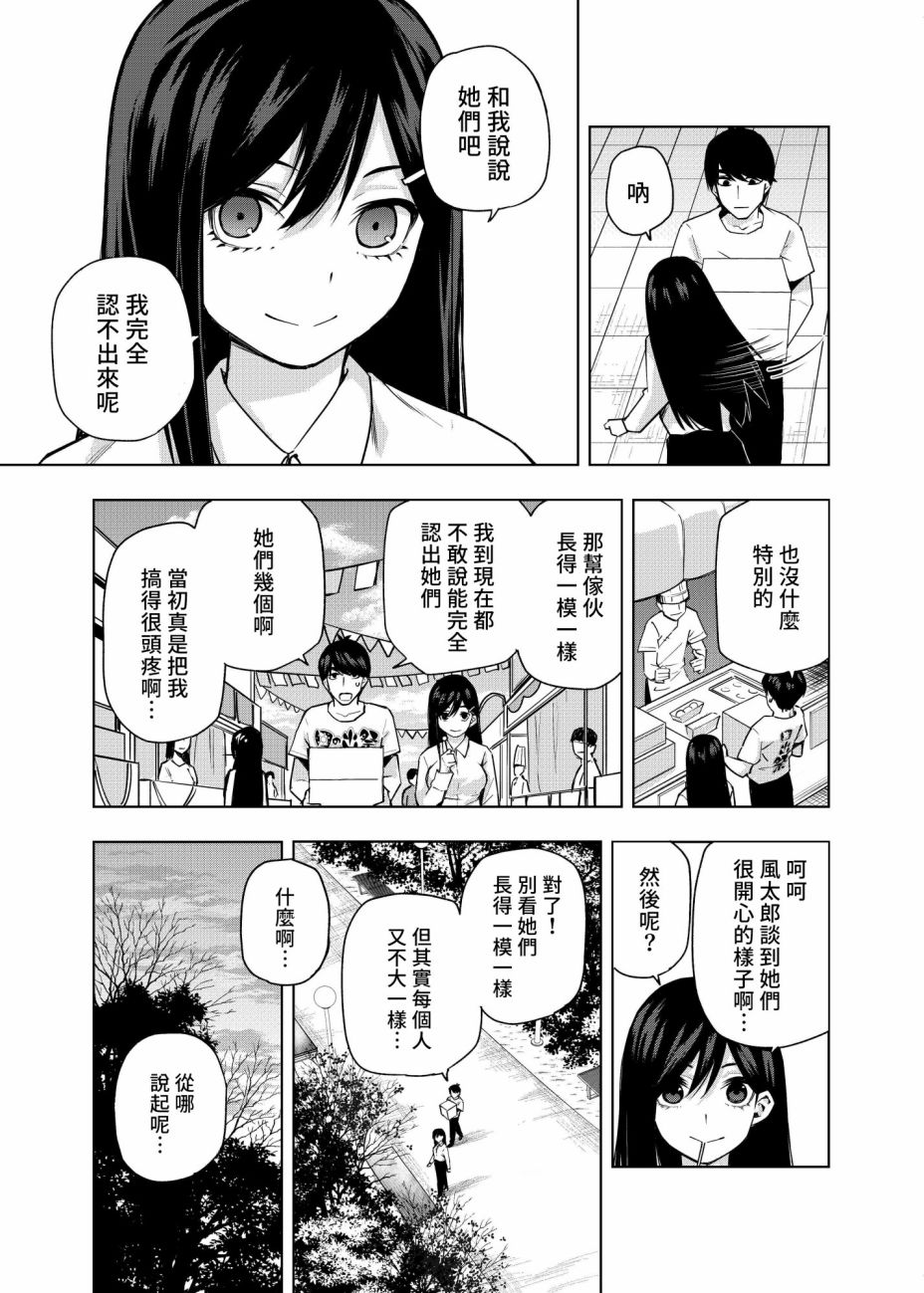 五等分的花嫁 二乃线韩漫全集-第02话无删减无遮挡章节图片 