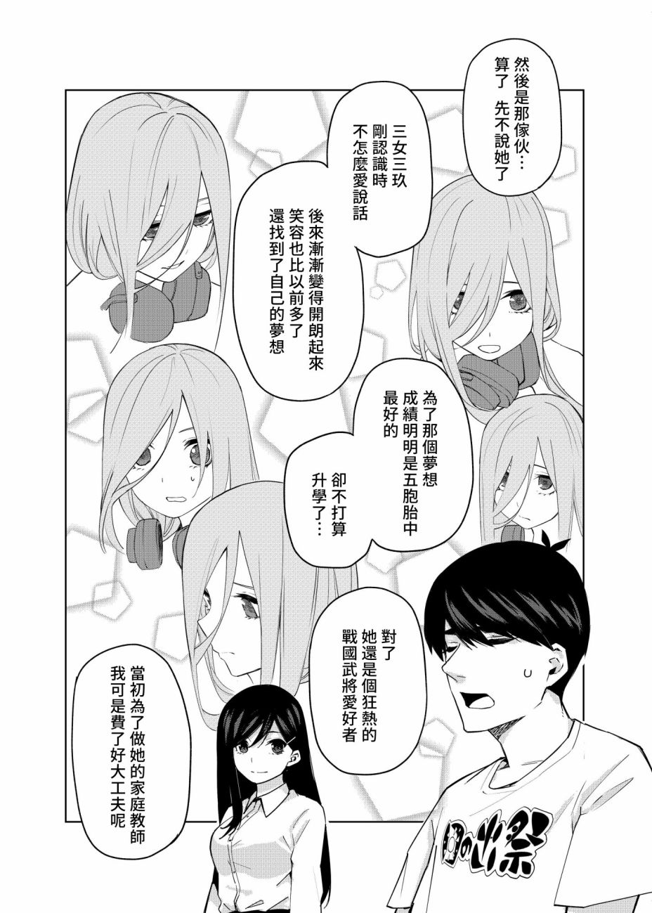 五等分的花嫁 二乃线韩漫全集-第02话无删减无遮挡章节图片 