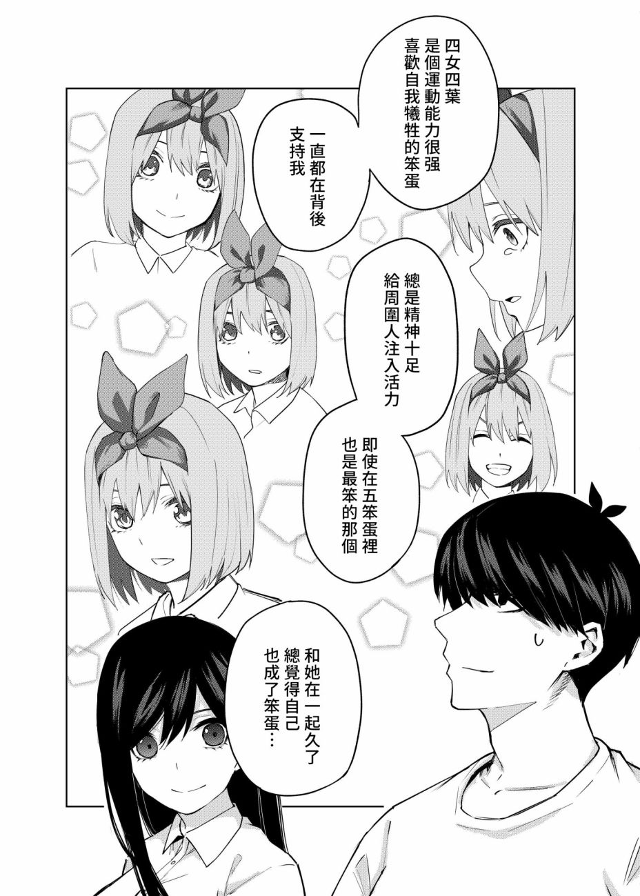 五等分的花嫁 二乃线韩漫全集-第02话无删减无遮挡章节图片 
