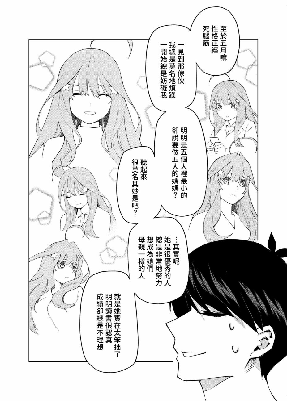 五等分的花嫁 二乃线韩漫全集-第02话无删减无遮挡章节图片 