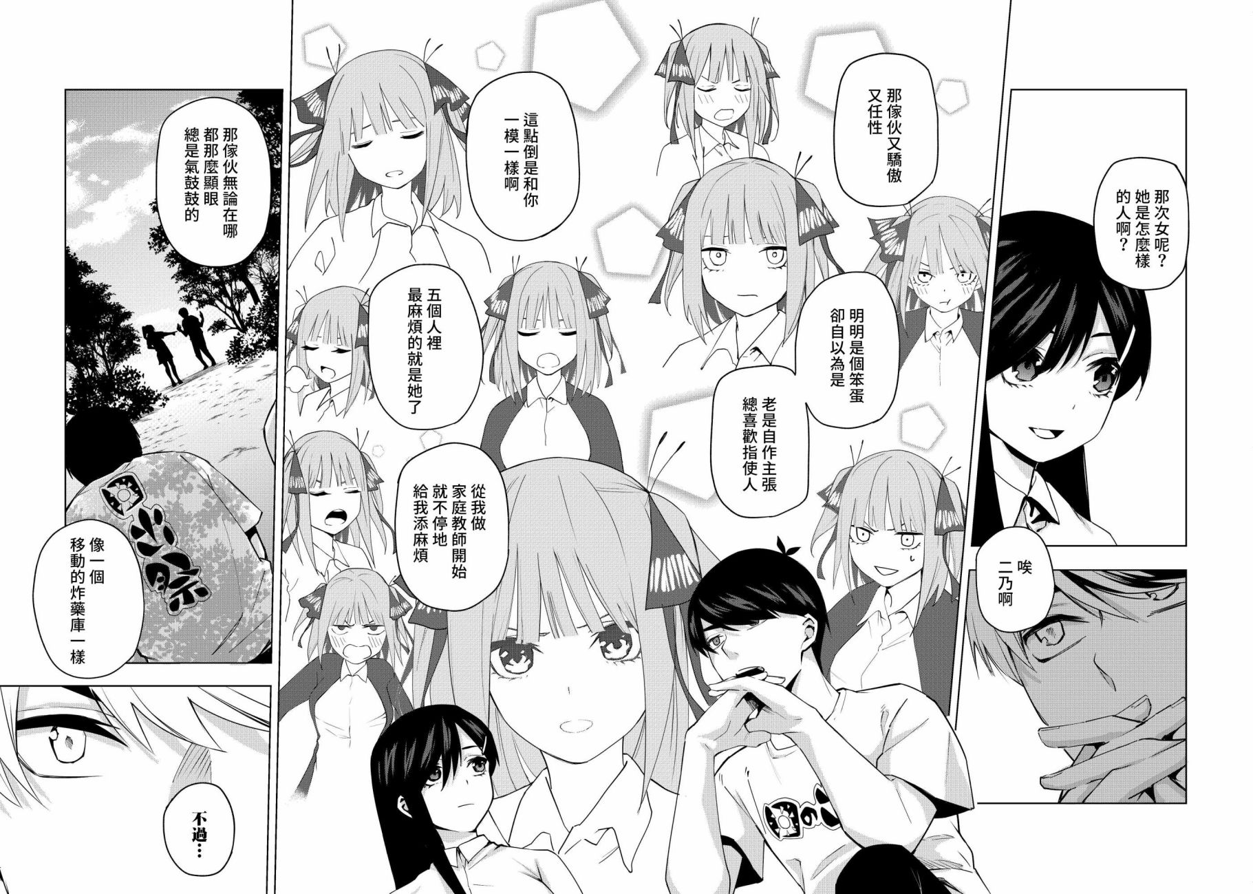 五等分的花嫁 二乃线韩漫全集-第02话无删减无遮挡章节图片 
