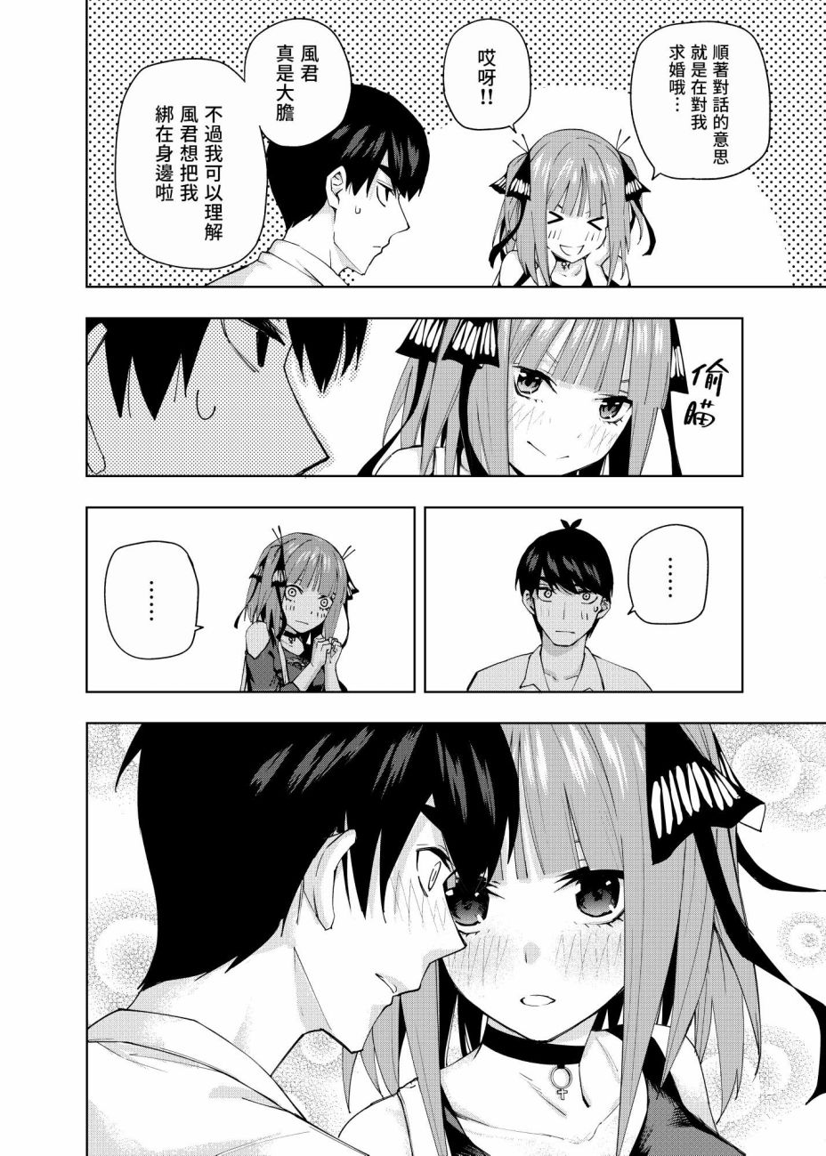 五等分的花嫁 二乃线韩漫全集-第03话无删减无遮挡章节图片 