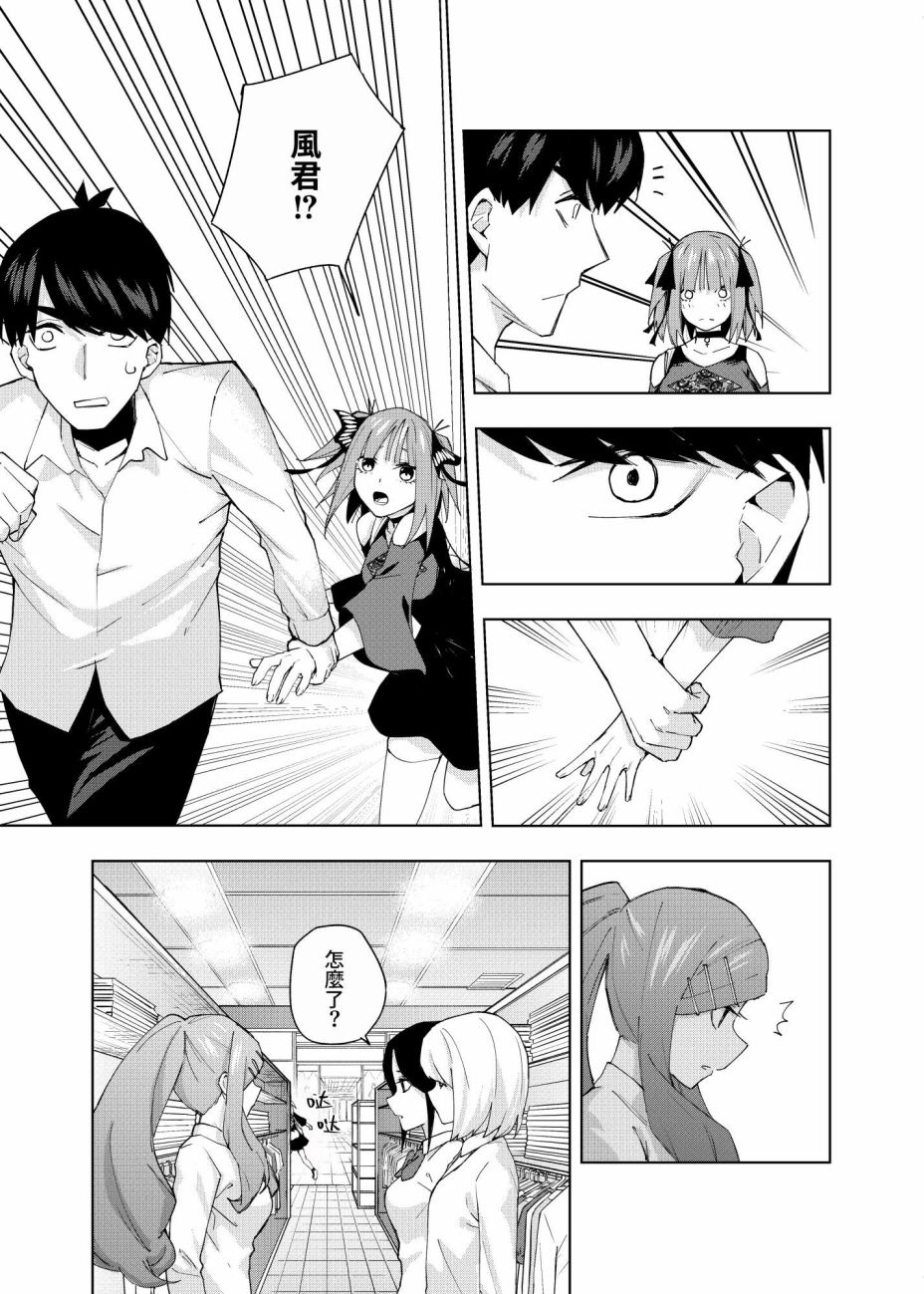 五等分的花嫁 二乃线韩漫全集-第03话无删减无遮挡章节图片 