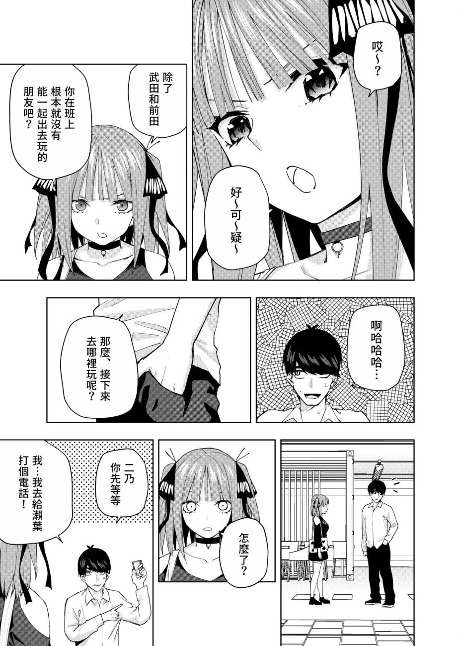 五等分的花嫁 二乃线韩漫全集-第03话无删减无遮挡章节图片 