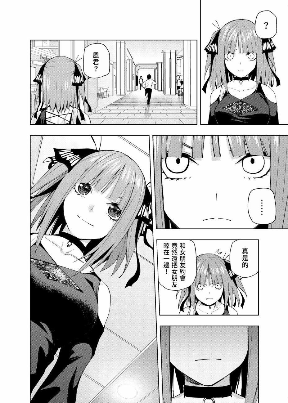 五等分的花嫁 二乃线韩漫全集-第03话无删减无遮挡章节图片 