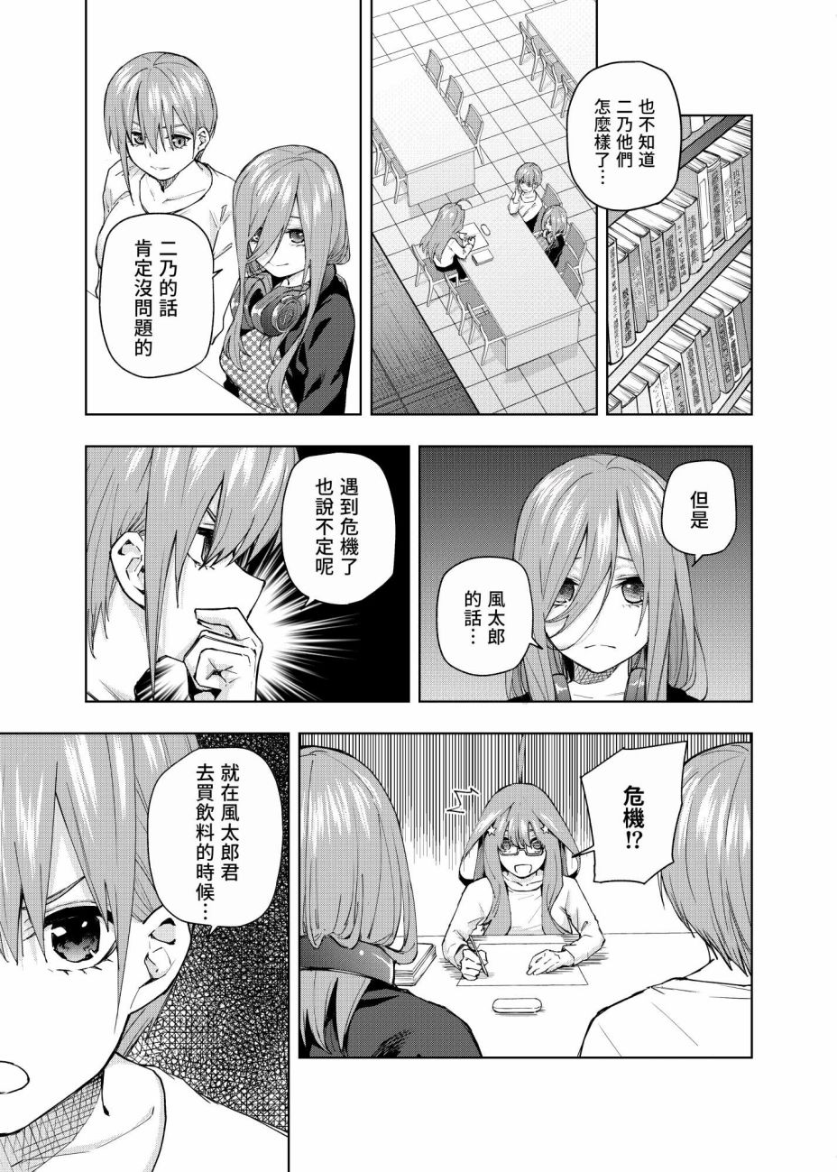 五等分的花嫁 二乃线韩漫全集-第03话无删减无遮挡章节图片 