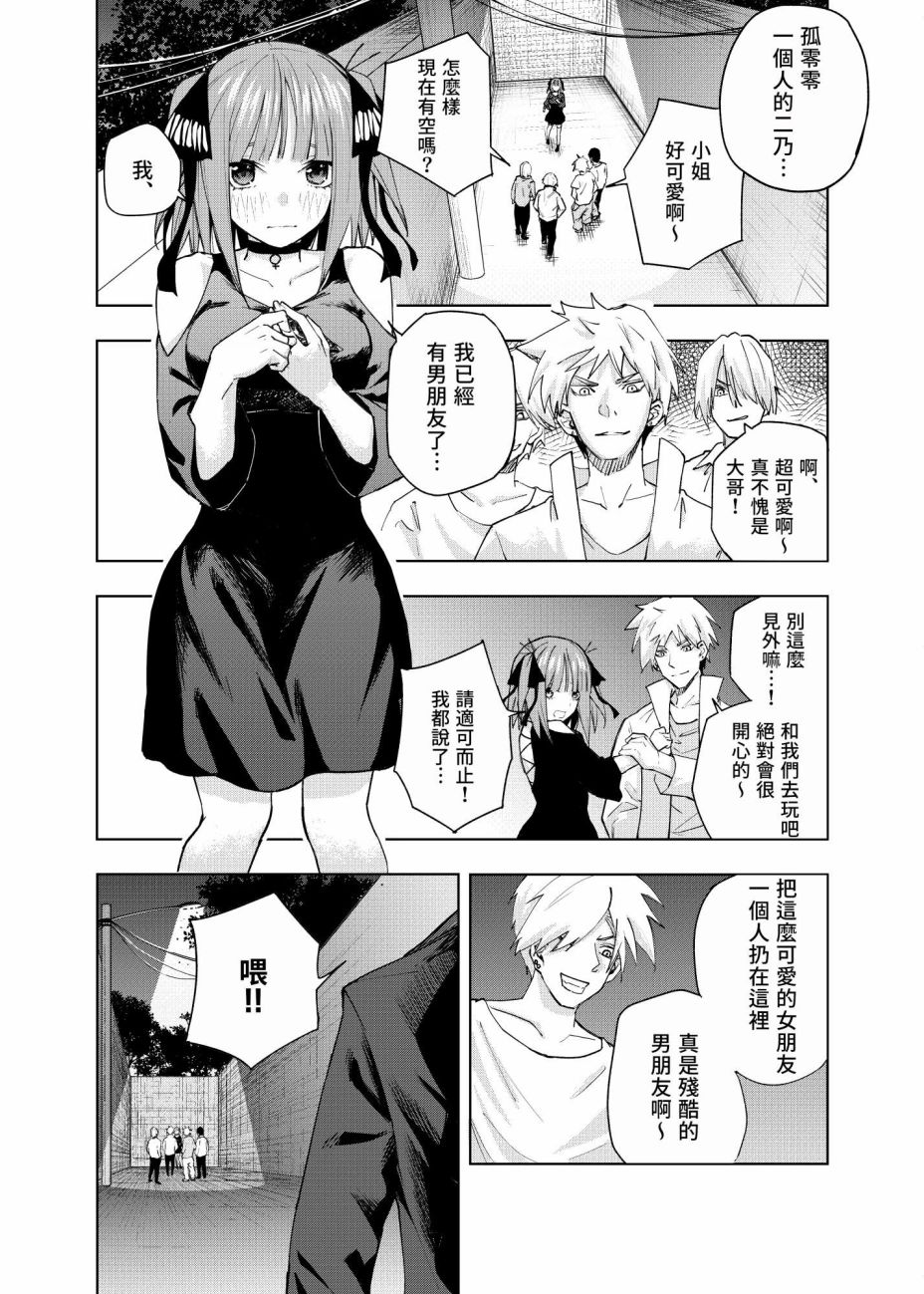 五等分的花嫁 二乃线韩漫全集-第03话无删减无遮挡章节图片 