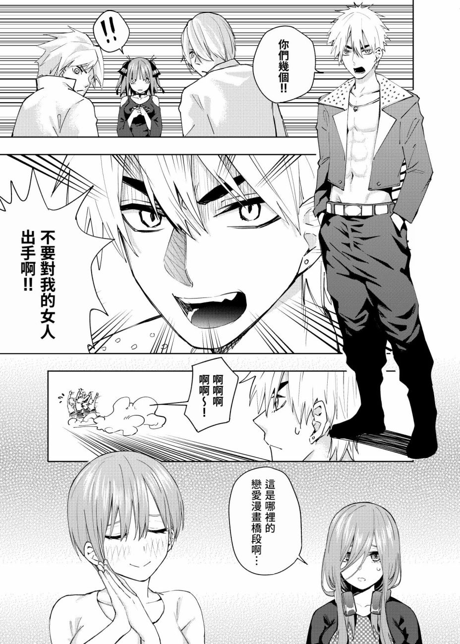 五等分的花嫁 二乃线韩漫全集-第03话无删减无遮挡章节图片 