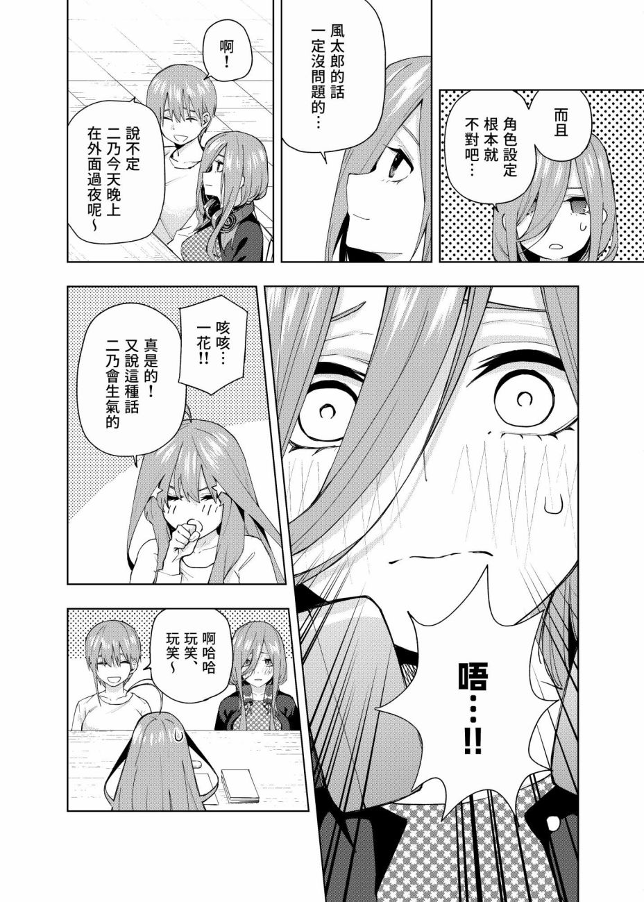 五等分的花嫁 二乃线韩漫全集-第03话无删减无遮挡章节图片 