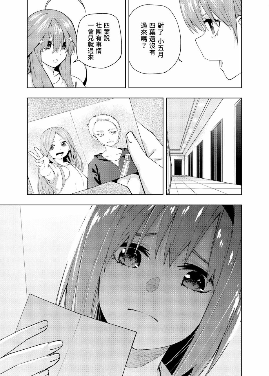 五等分的花嫁 二乃线韩漫全集-第03话无删减无遮挡章节图片 