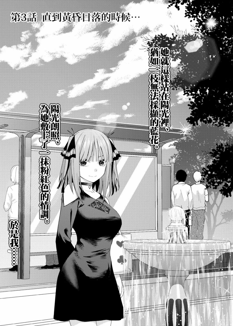 五等分的花嫁 二乃线韩漫全集-第03话无删减无遮挡章节图片 