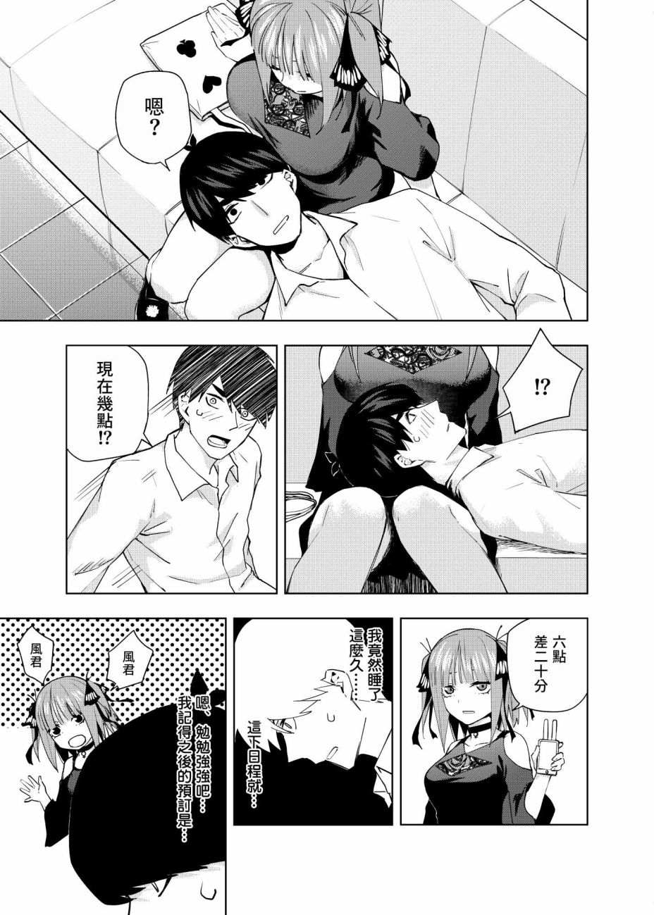 五等分的花嫁 二乃线韩漫全集-第03话无删减无遮挡章节图片 