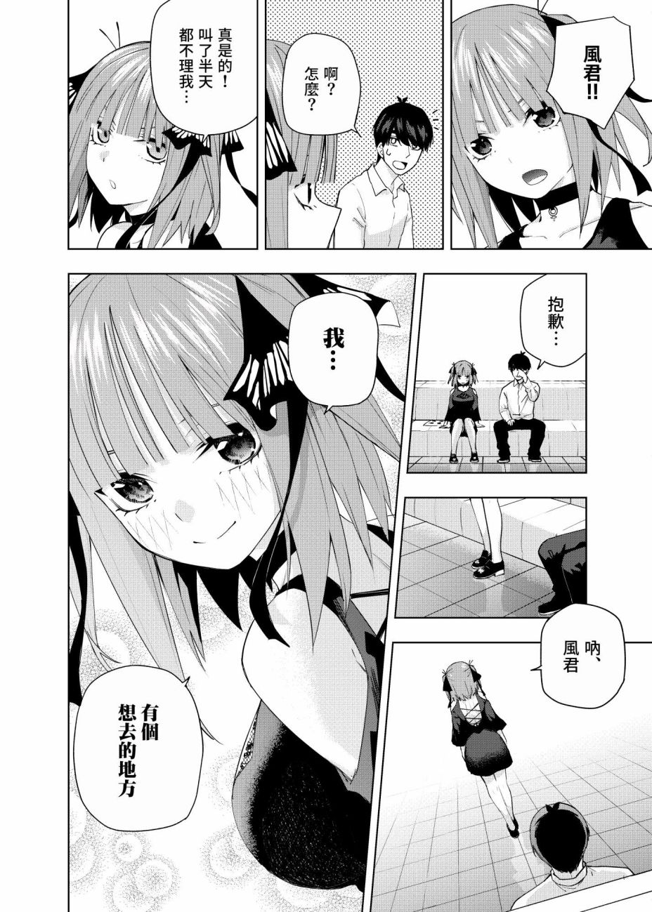 五等分的花嫁 二乃线韩漫全集-第03话无删减无遮挡章节图片 