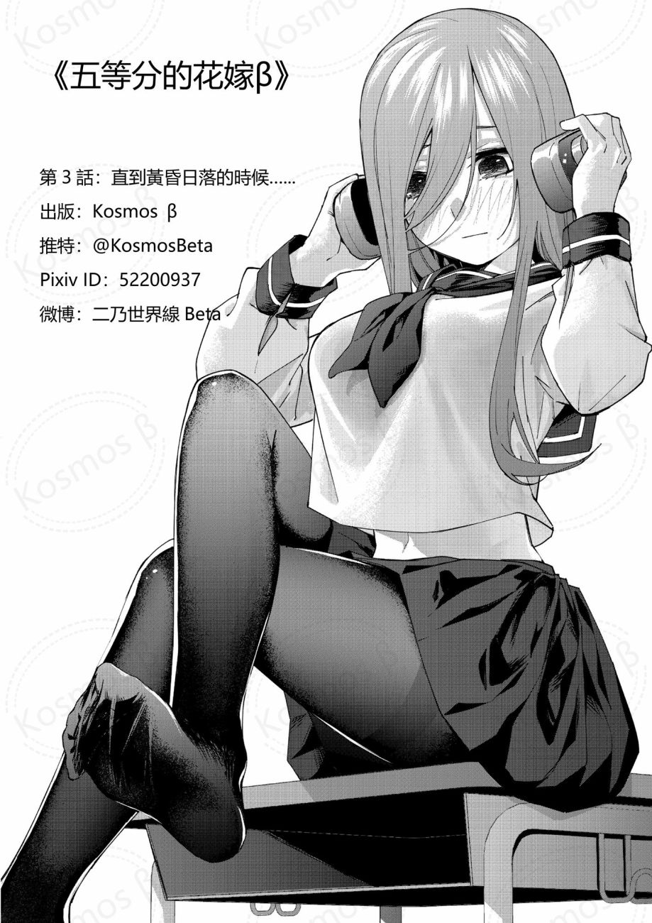 五等分的花嫁 二乃线韩漫全集-第03话无删减无遮挡章节图片 