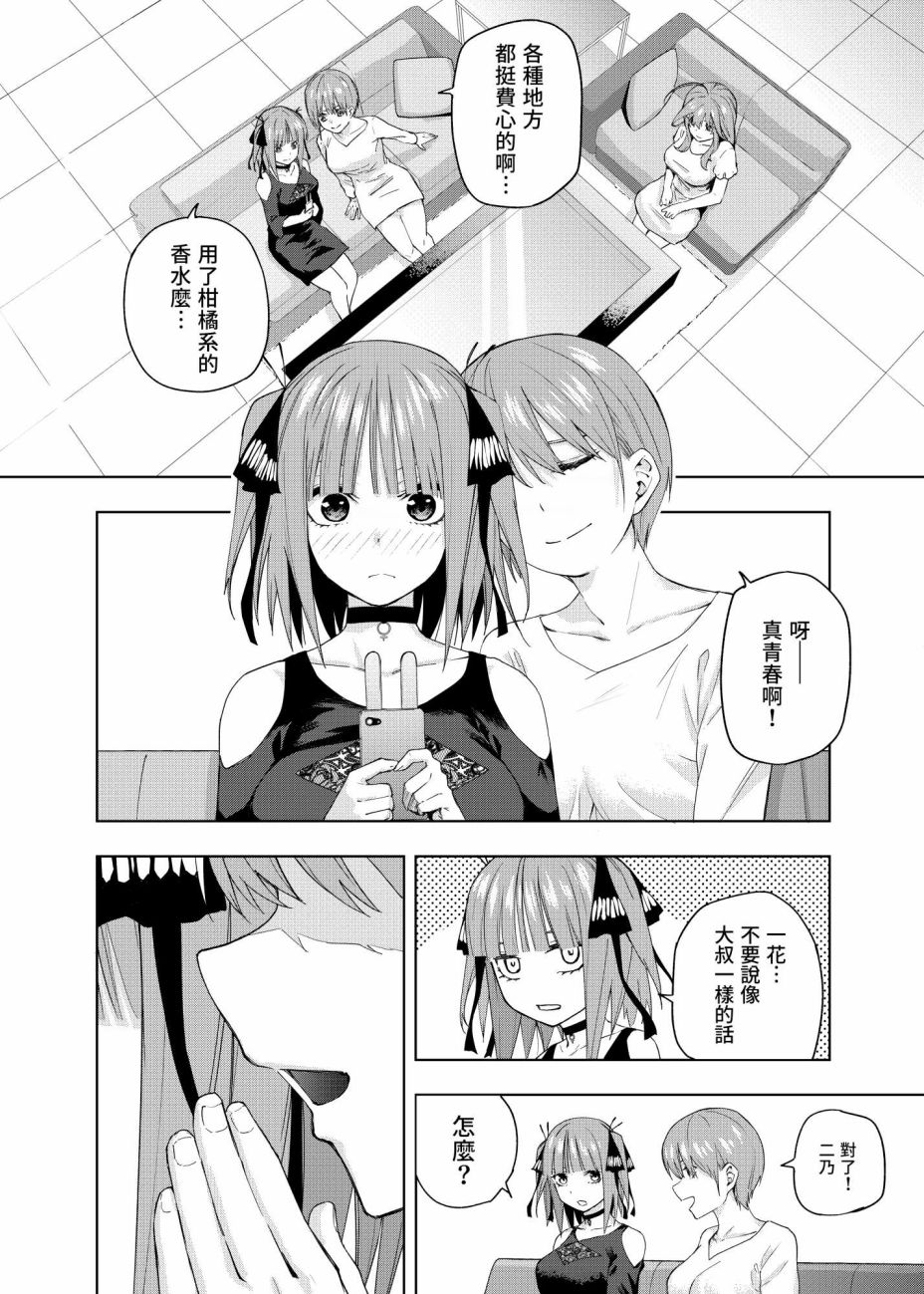 五等分的花嫁 二乃线韩漫全集-第03话无删减无遮挡章节图片 