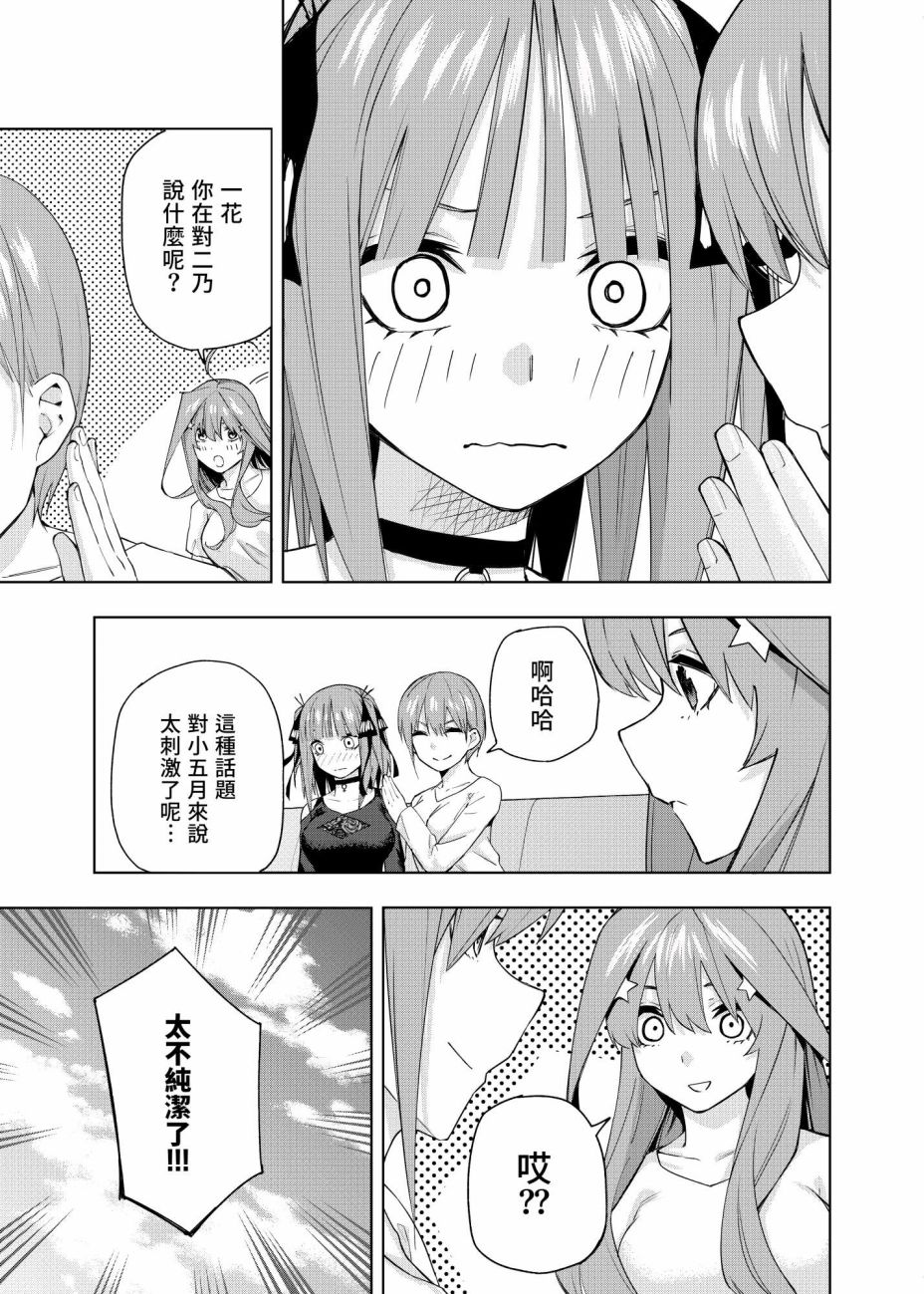 五等分的花嫁 二乃线韩漫全集-第03话无删减无遮挡章节图片 