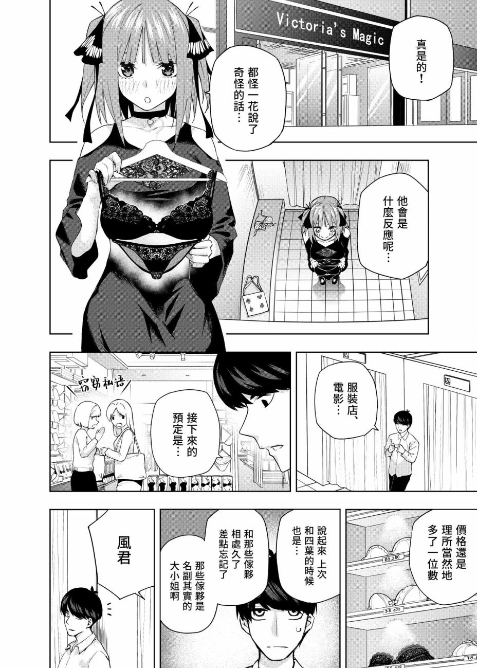 五等分的花嫁 二乃线韩漫全集-第03话无删减无遮挡章节图片 