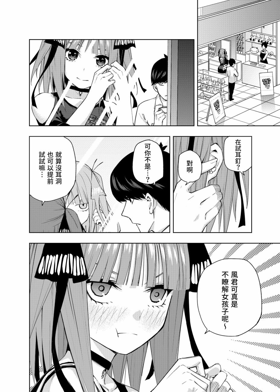 五等分的花嫁 二乃线韩漫全集-第03话无删减无遮挡章节图片 