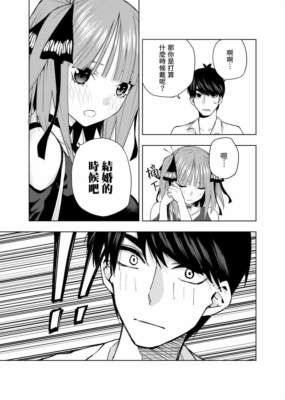 五等分的花嫁 二乃线韩漫全集-第03话无删减无遮挡章节图片 