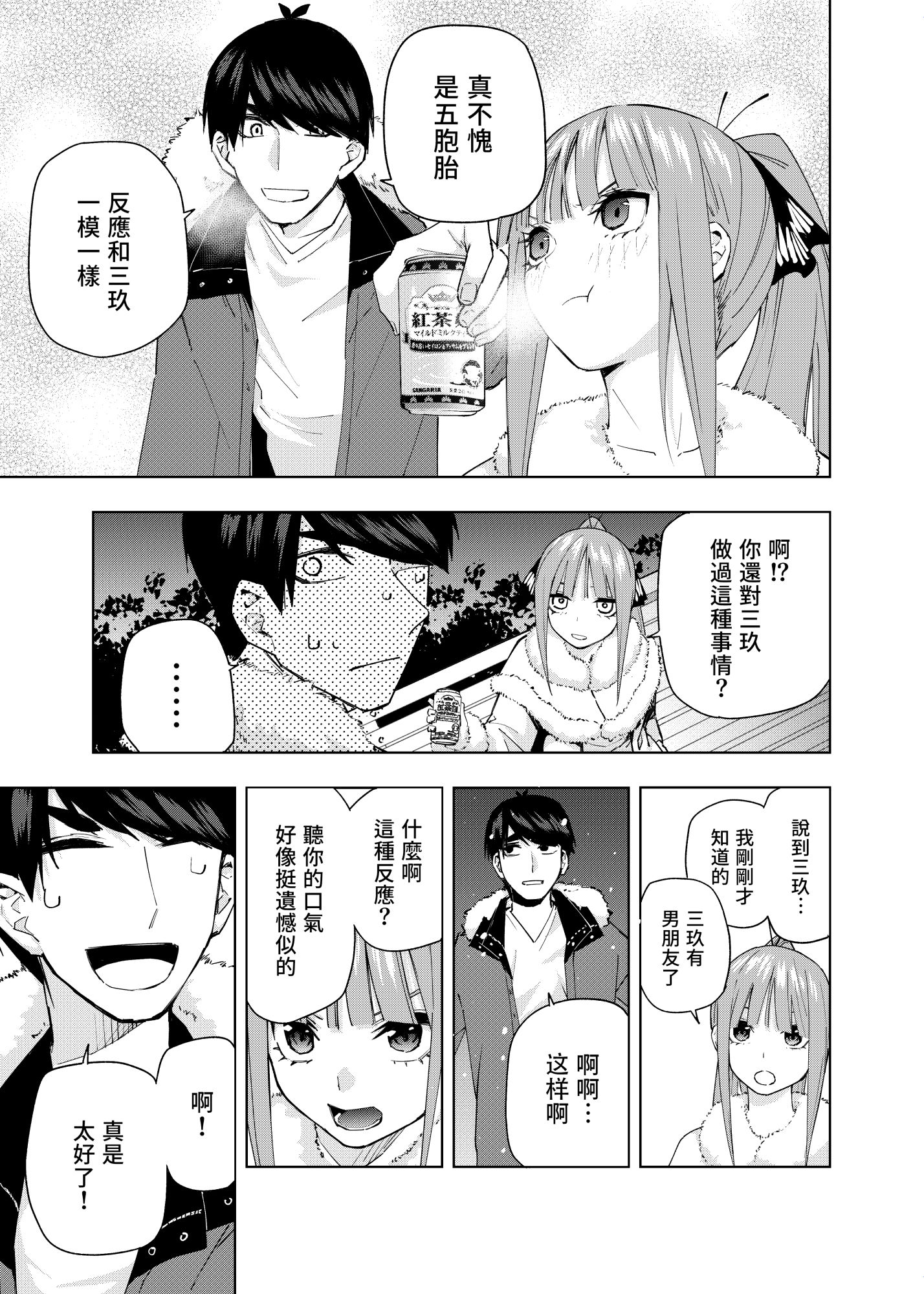 五等分的花嫁 二乃线韩漫全集-短篇无删减无遮挡章节图片 