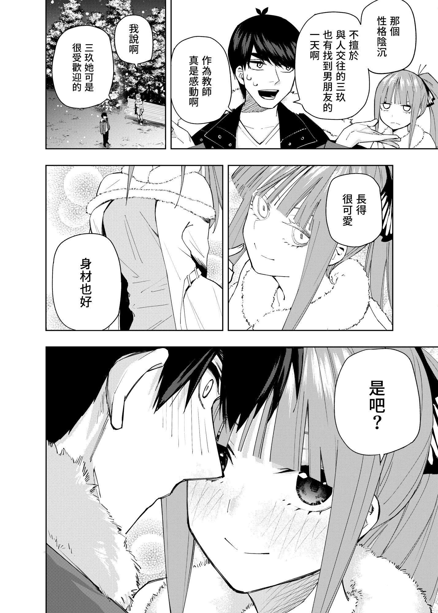 五等分的花嫁 二乃线韩漫全集-短篇无删减无遮挡章节图片 