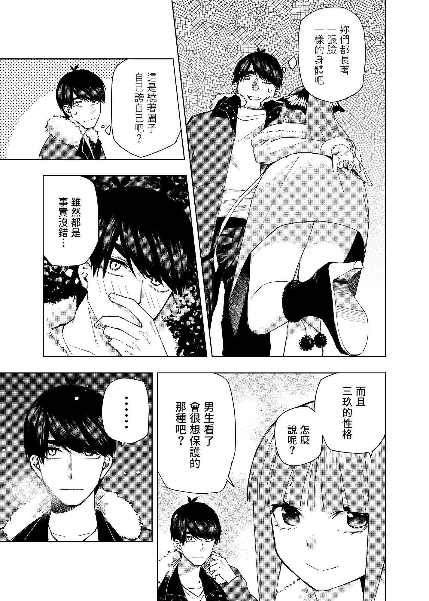 五等分的花嫁 二乃线韩漫全集-短篇无删减无遮挡章节图片 