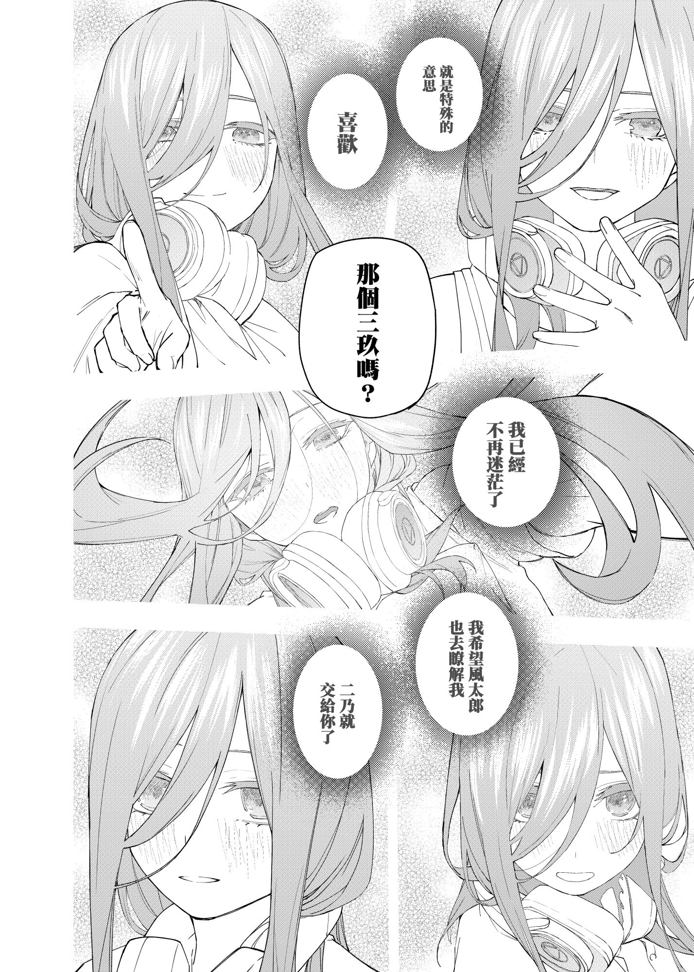 五等分的花嫁 二乃线韩漫全集-短篇无删减无遮挡章节图片 