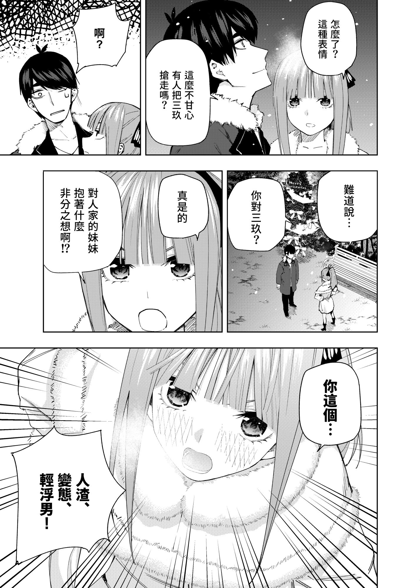 五等分的花嫁 二乃线韩漫全集-短篇无删减无遮挡章节图片 