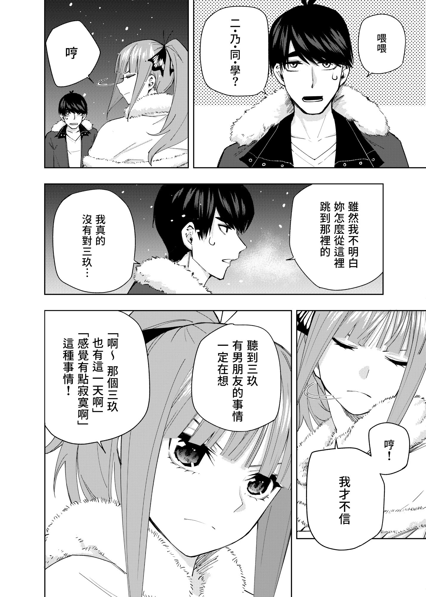 五等分的花嫁 二乃线韩漫全集-短篇无删减无遮挡章节图片 