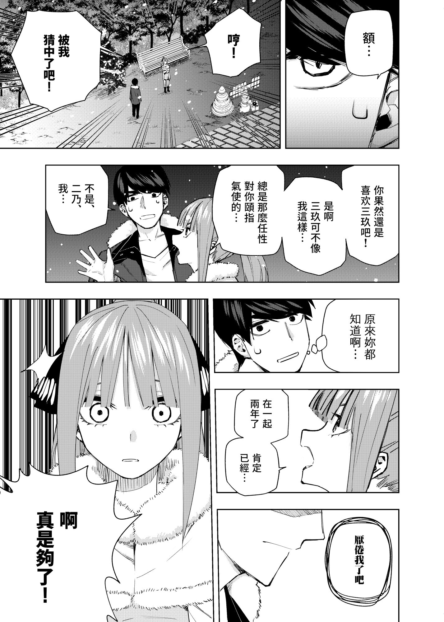 五等分的花嫁 二乃线韩漫全集-短篇无删减无遮挡章节图片 